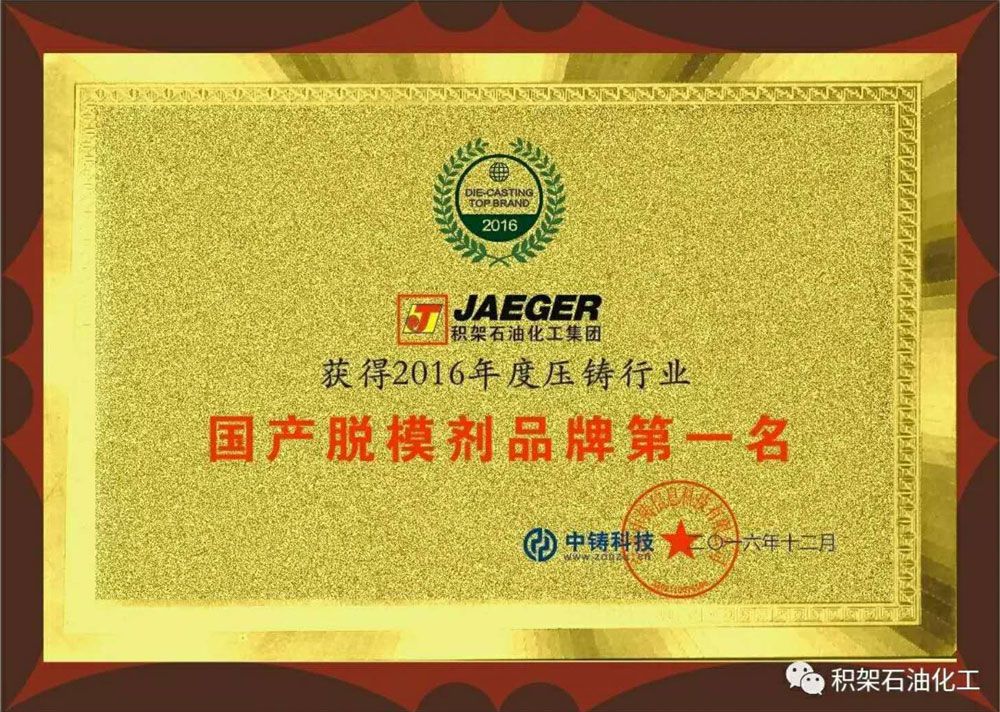 2016壓鑄獎項award