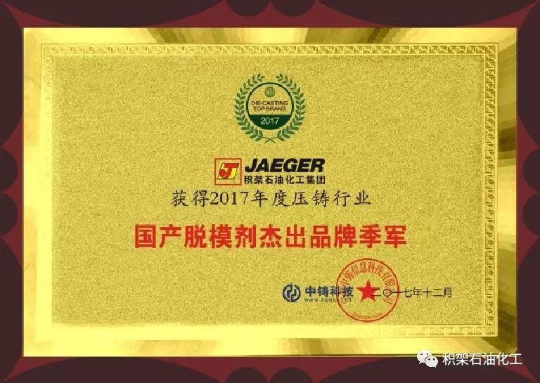 2017壓鑄獎項award