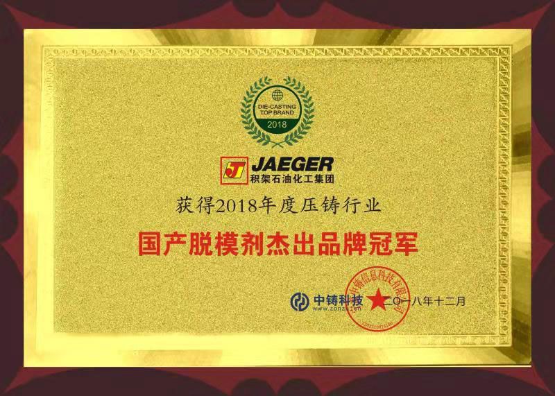 2018-壓鑄獎項award