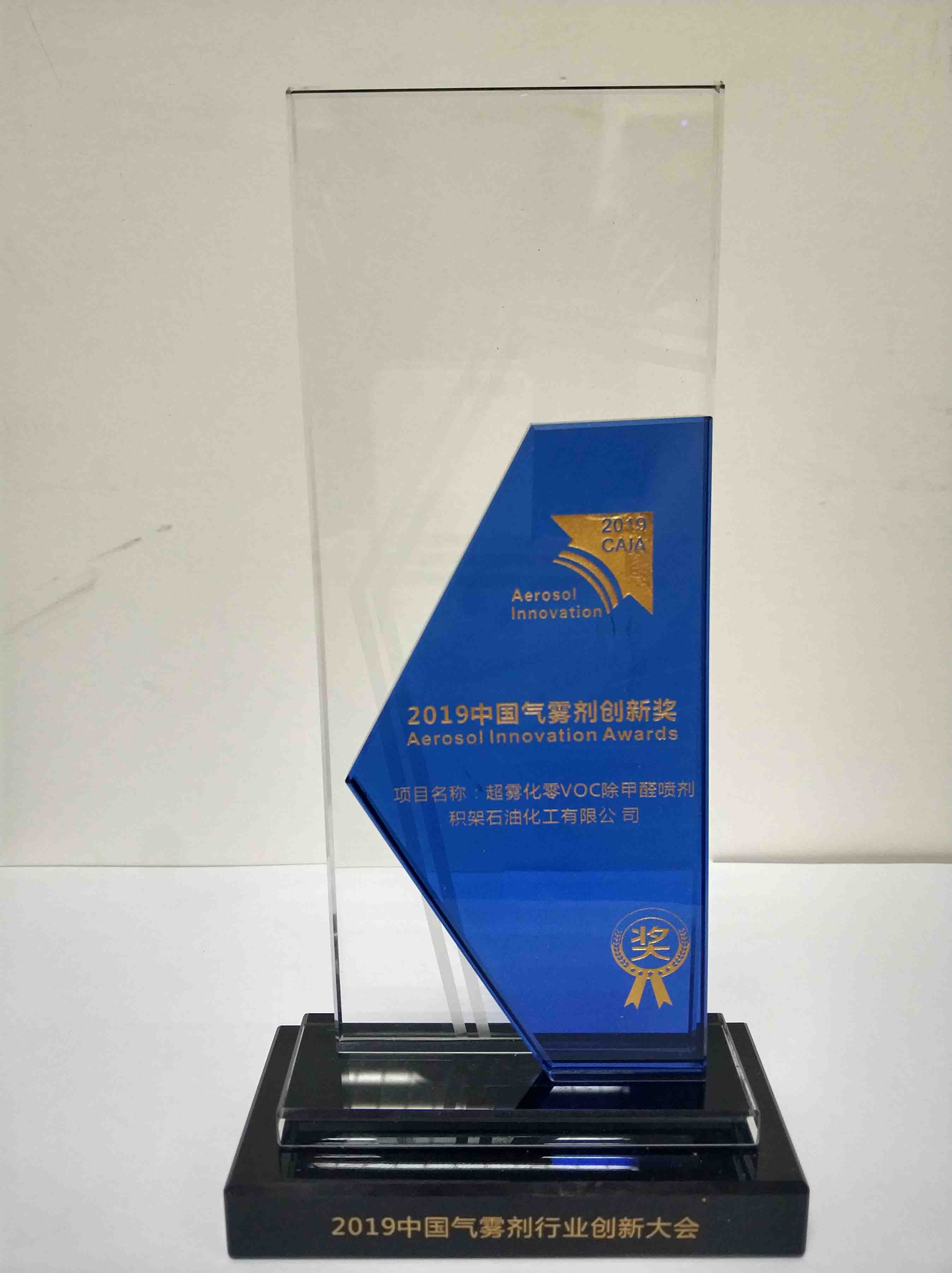 2019 China Aerosol Industry Innovation Award