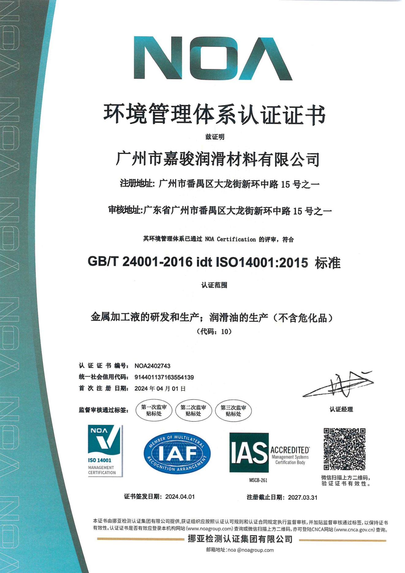 3 ISO 14001证书 中文版