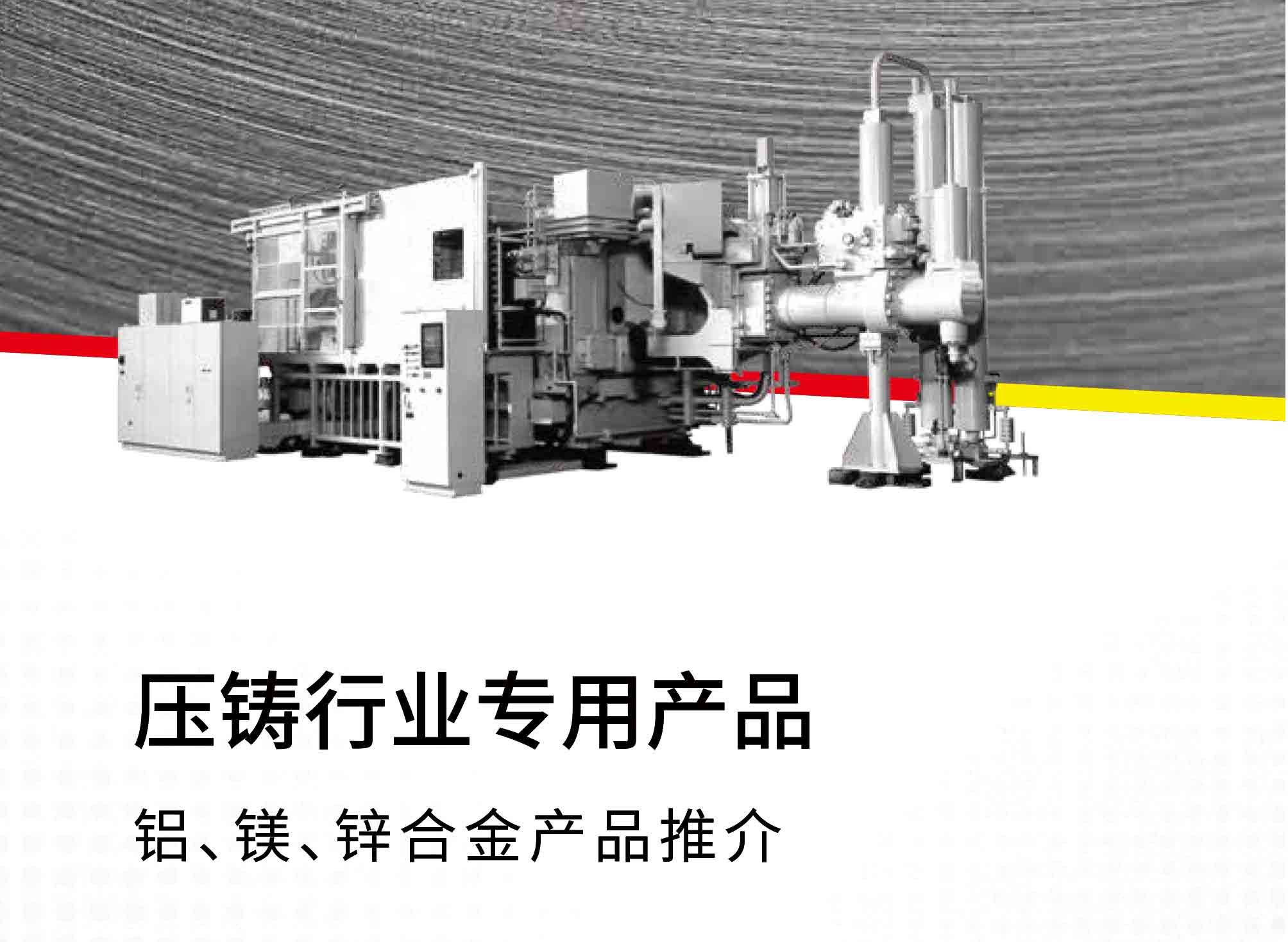铝镁锌合金产品推介书-中文-1