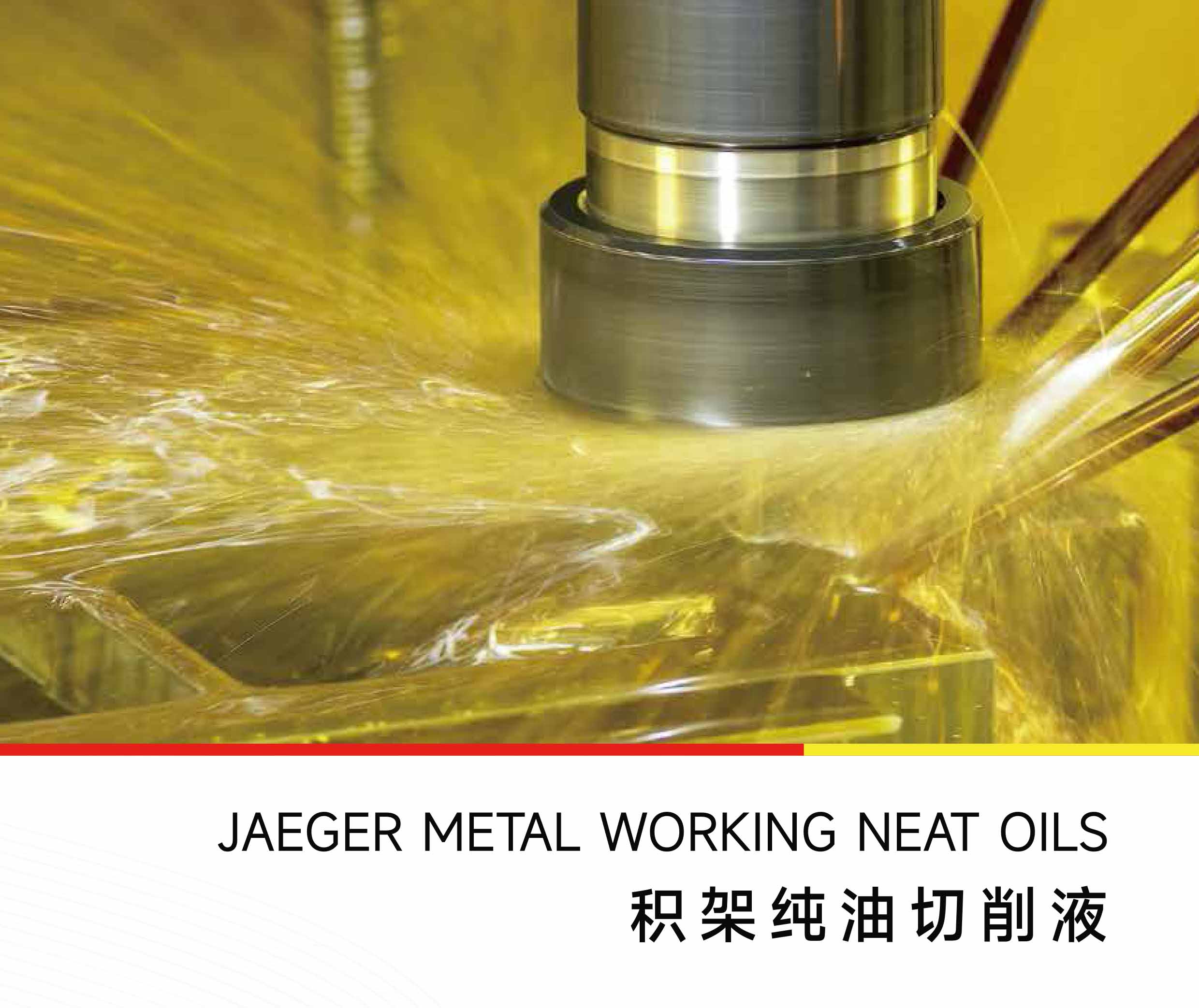 JAEGER MW -純油-中文